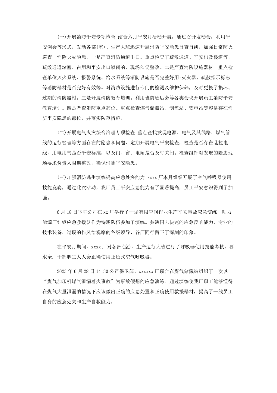 2023年公司企业度消防安全专项整治工作自查自纠总结报告2.docx_第3页