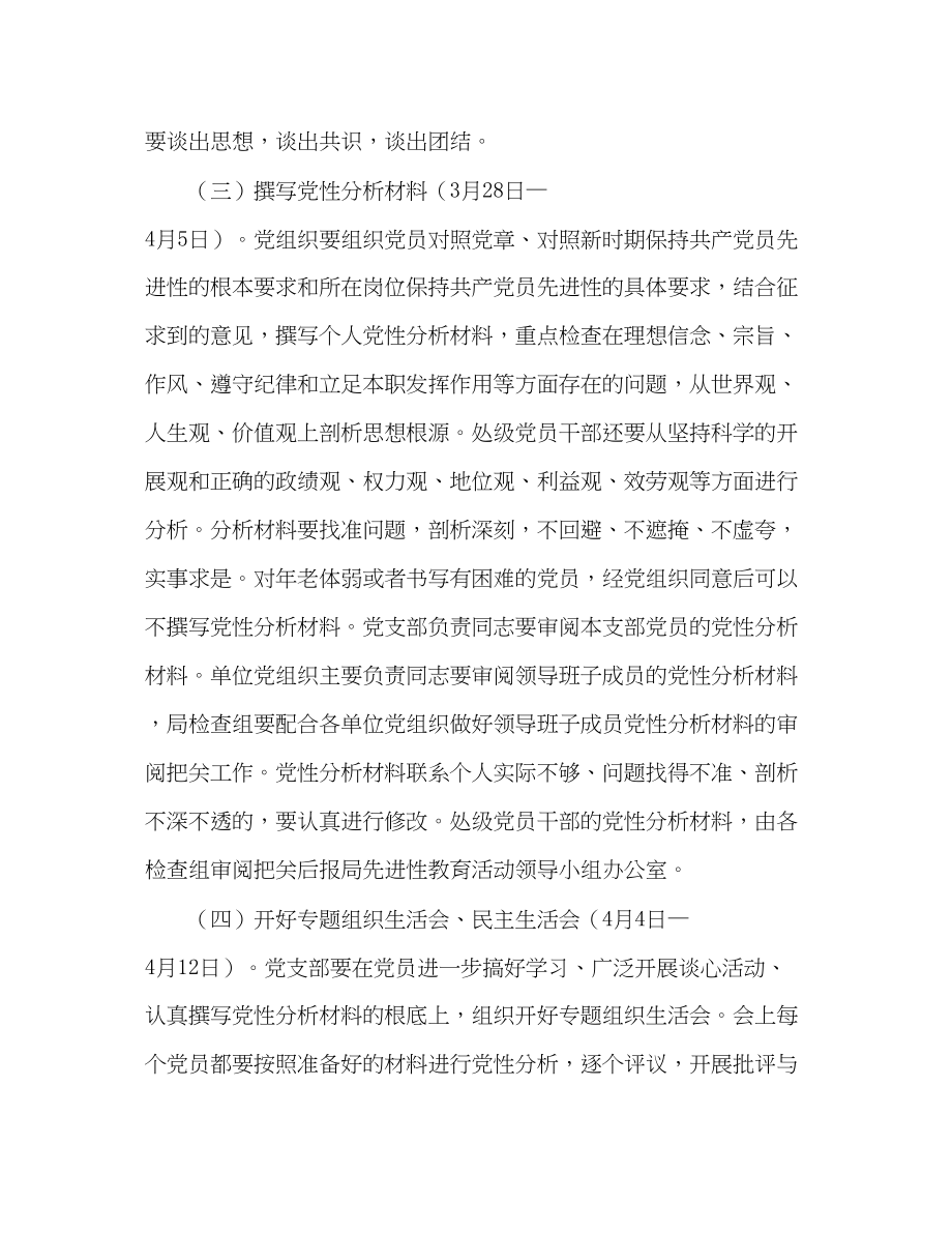 2023年做好先进性教育活动分析评议阶段工作的的意见.docx_第3页