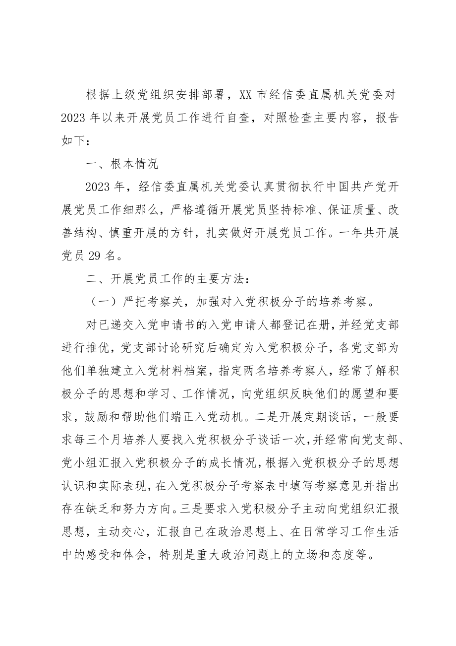 2023年党员工作个人自查报告精选5篇.docx_第3页