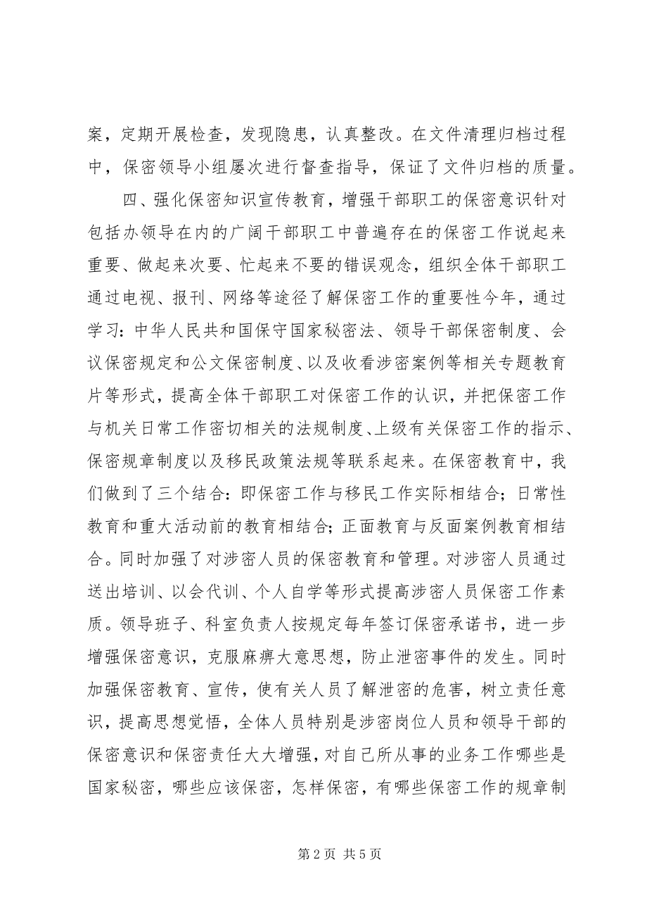 2023年保密工作的自查报告.docx_第2页