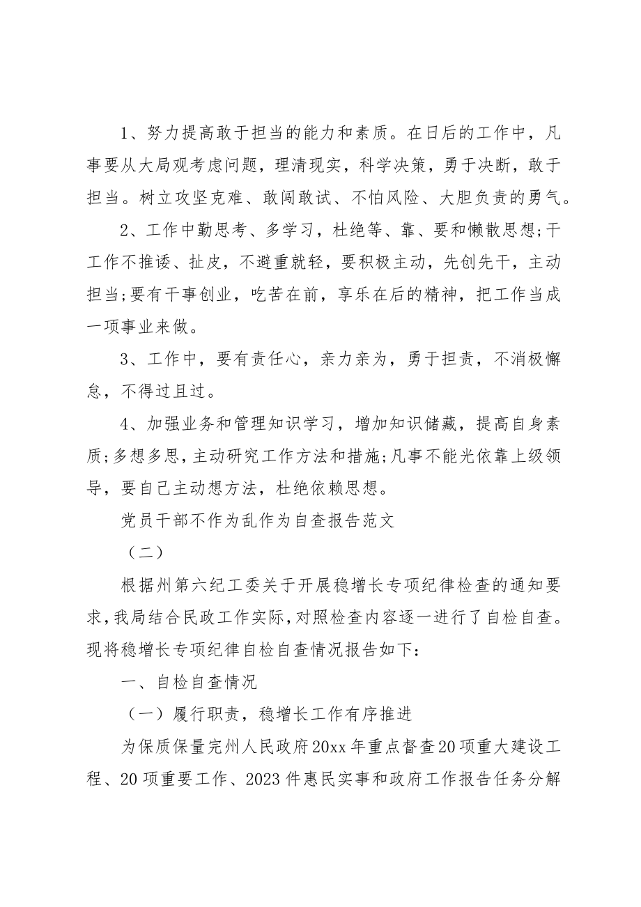 2023年党员干部不作为乱作为自查报告.docx_第3页