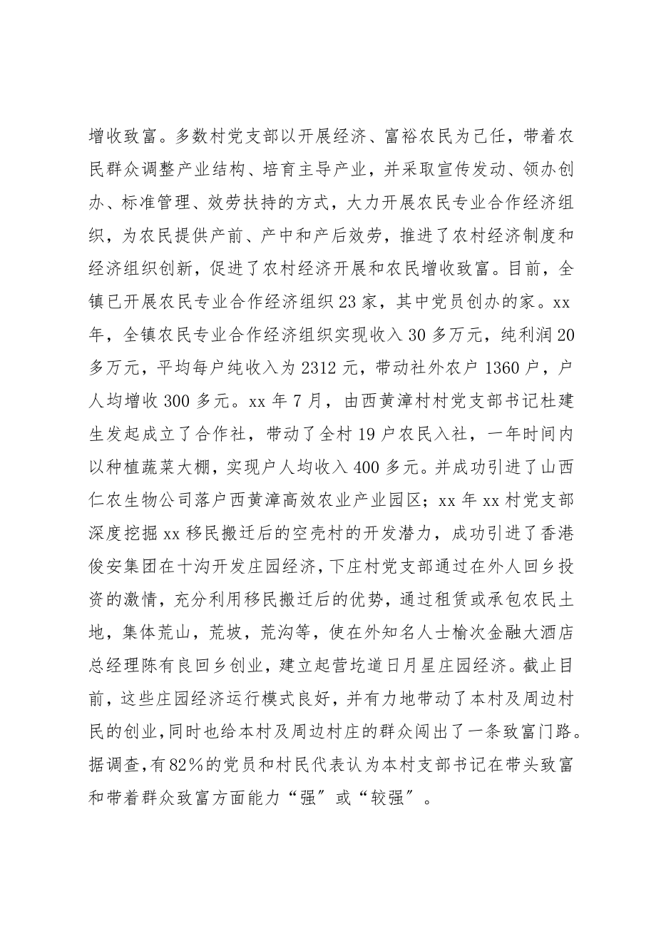 2023年党支部调研报告4篇.docx_第2页