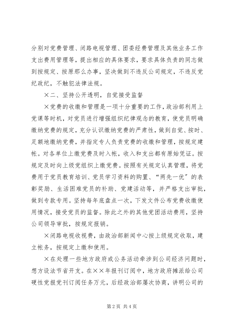 2023年党风廉政报告.docx_第2页