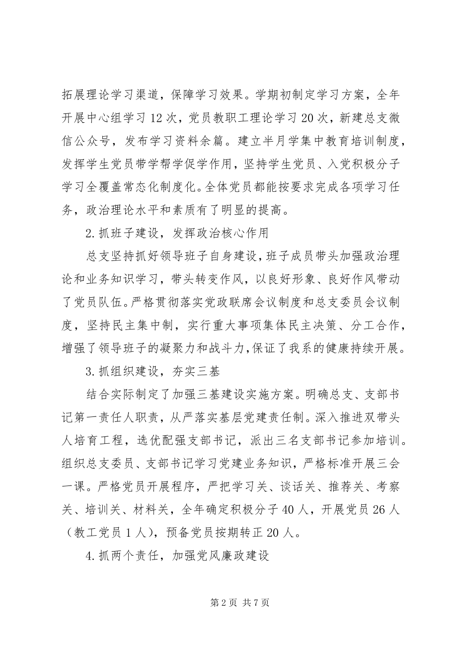 2023年党总支书记述职述廉报告.docx_第2页