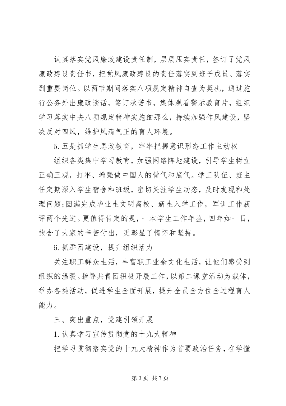 2023年党总支书记述职述廉报告.docx_第3页