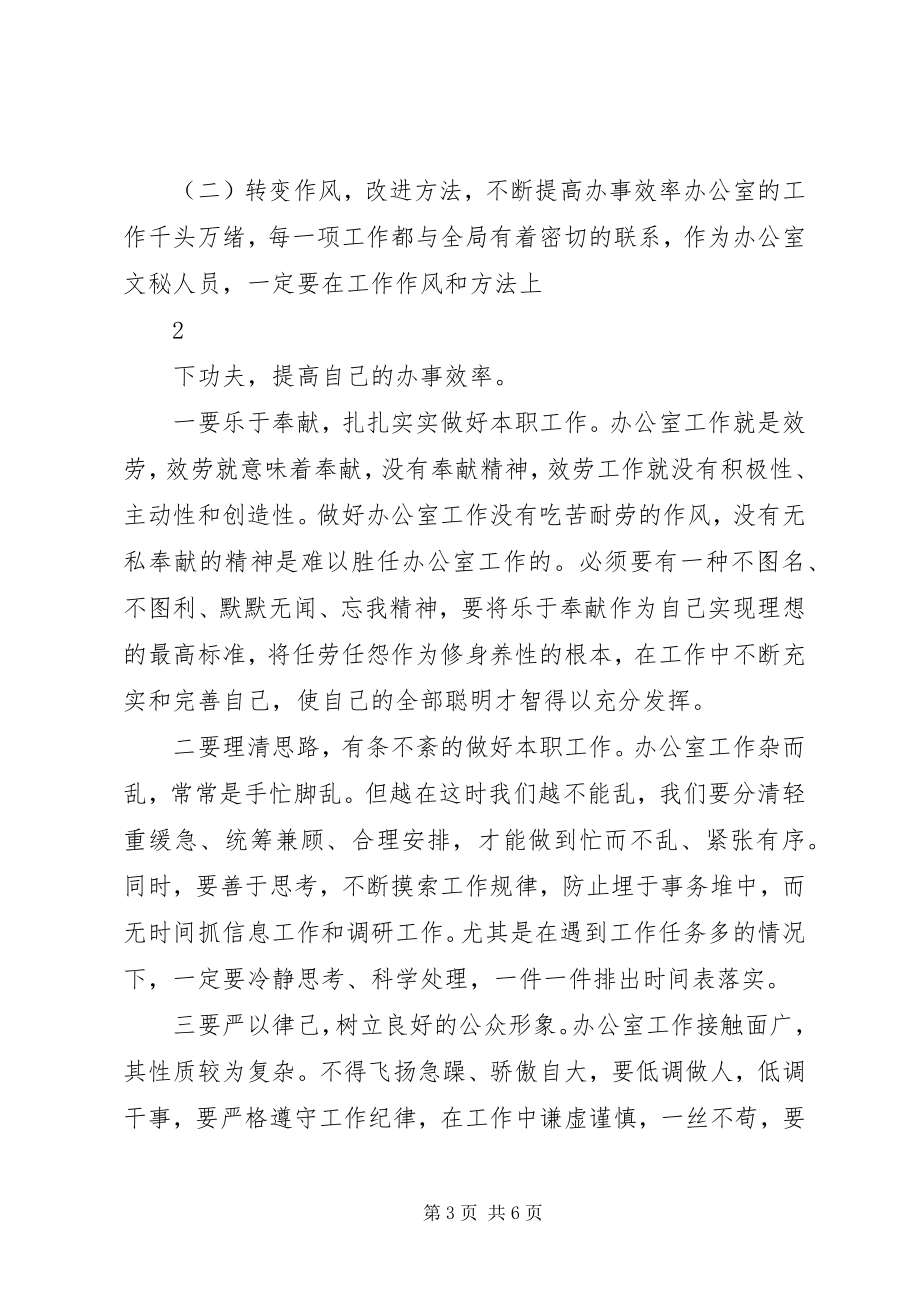 2023年做好办公室文秘工作的调研报告.docx_第3页