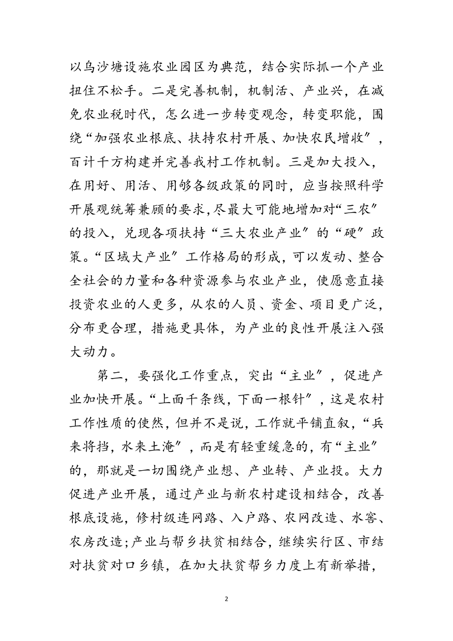 2023年全力推进产业发展学习实践科学发展观调研报告范文.doc_第2页