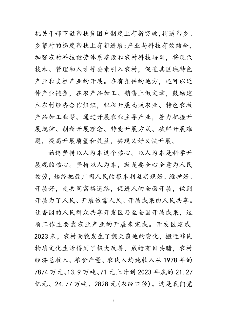 2023年全力推进产业发展学习实践科学发展观调研报告范文.doc_第3页