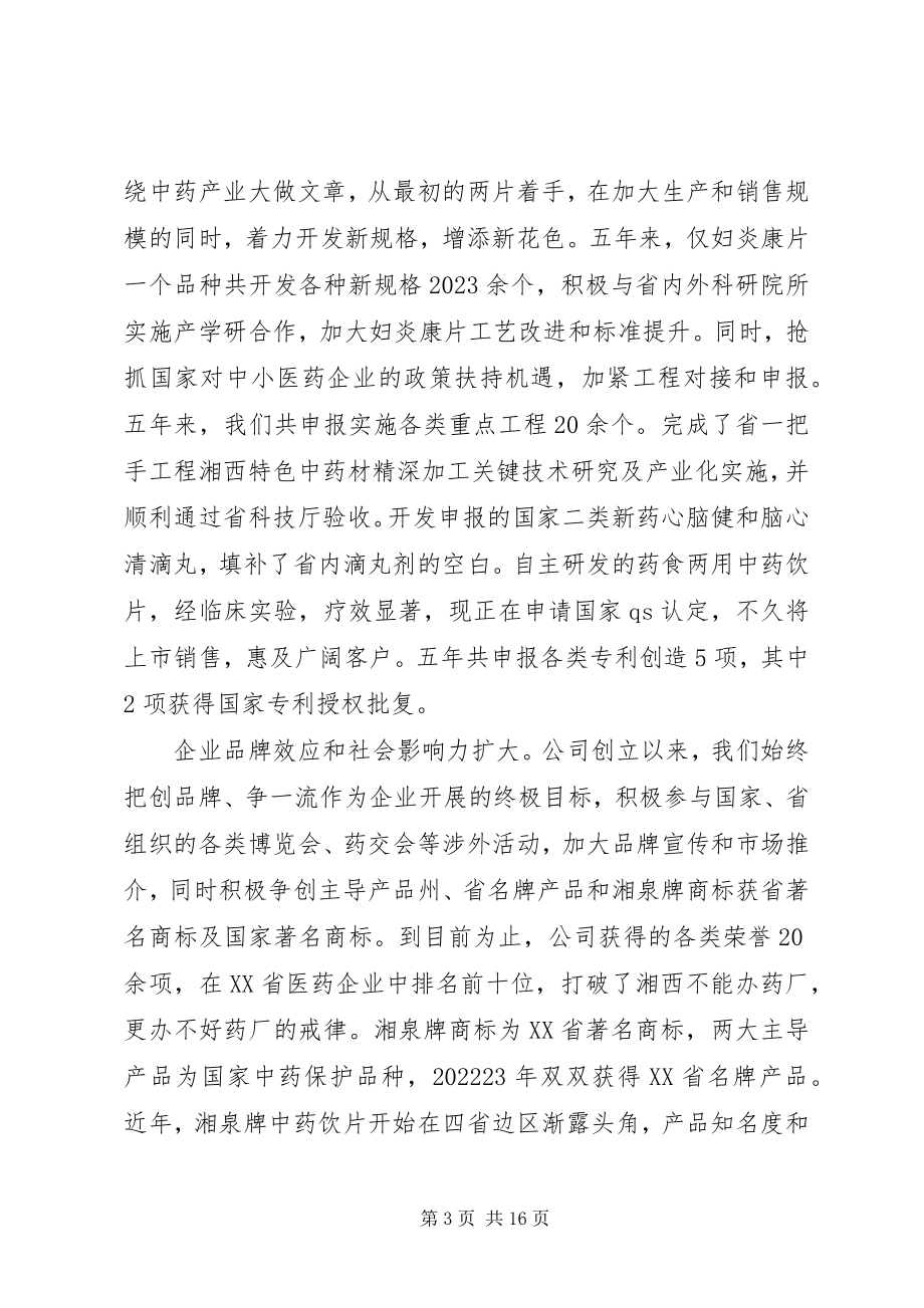 2023年公司党委换届工作报告总结某年.docx_第3页