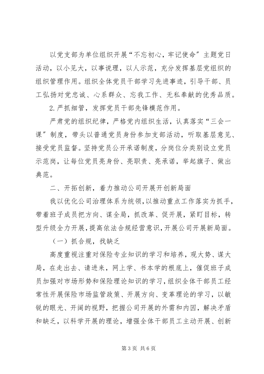 2023年公司党委书记述责述廉述学报告.docx_第3页