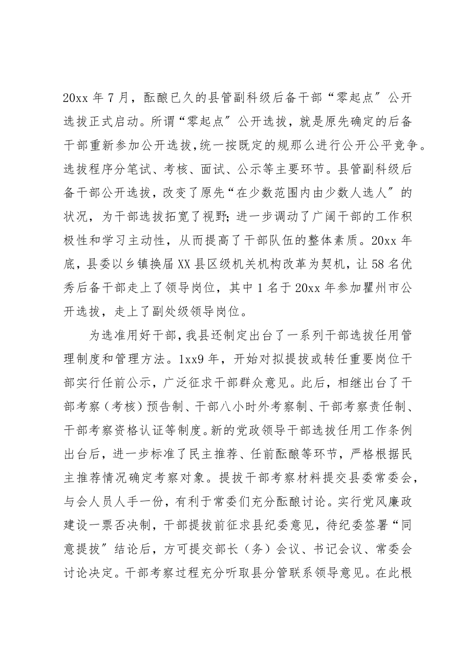 2023年党建党管工作调研报告.docx_第2页