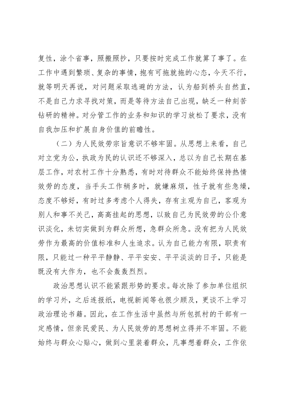 2023年党员纪律整顿自查报告.docx_第2页