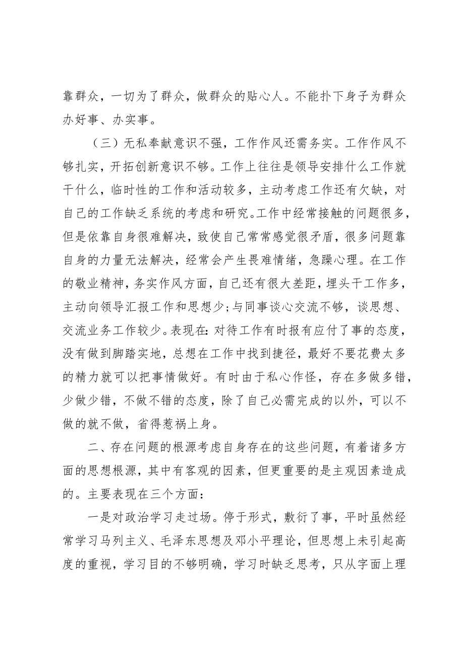 2023年党员纪律整顿自查报告.docx_第3页