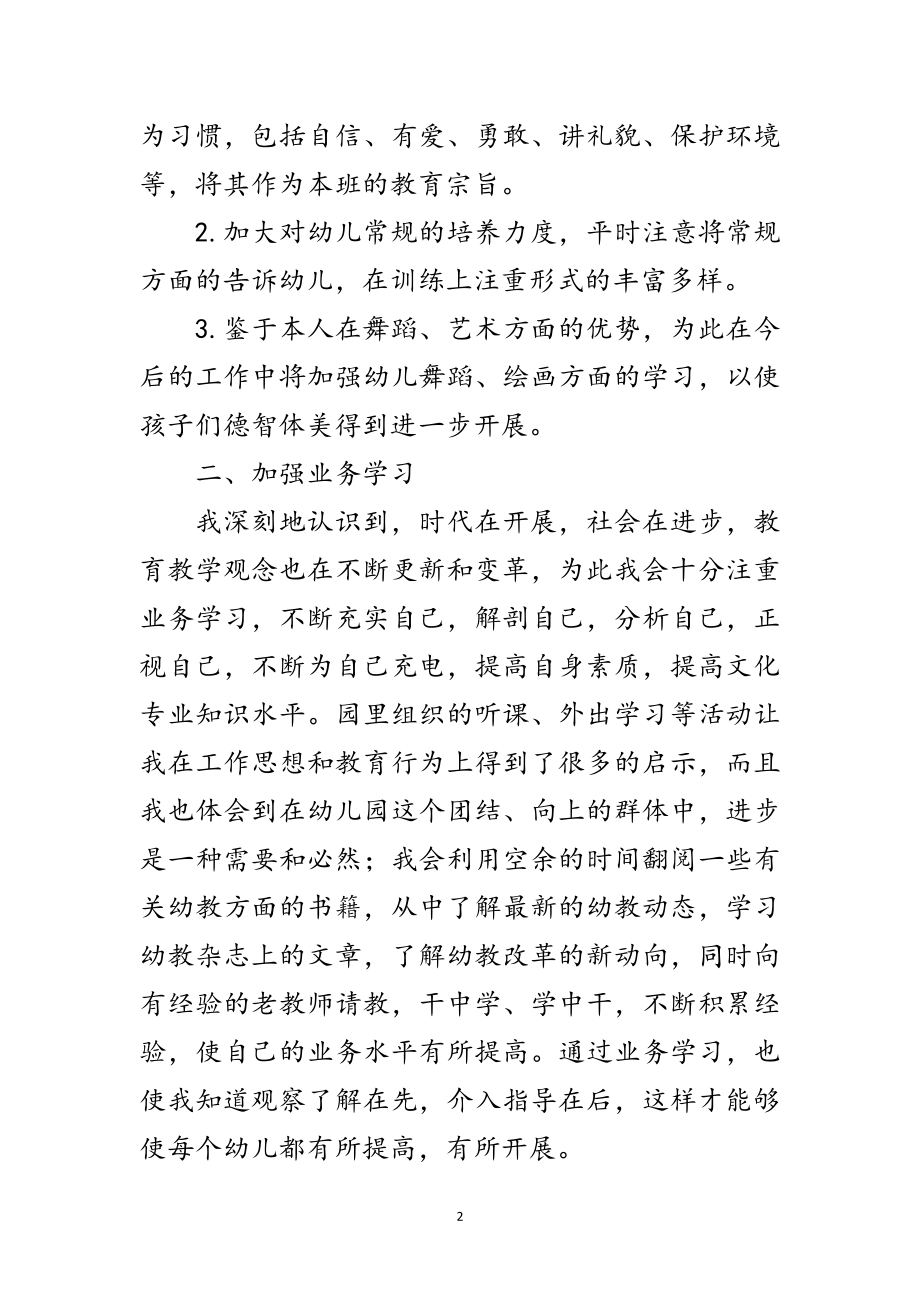 2023年保育院班长竞聘报告范文.doc_第2页