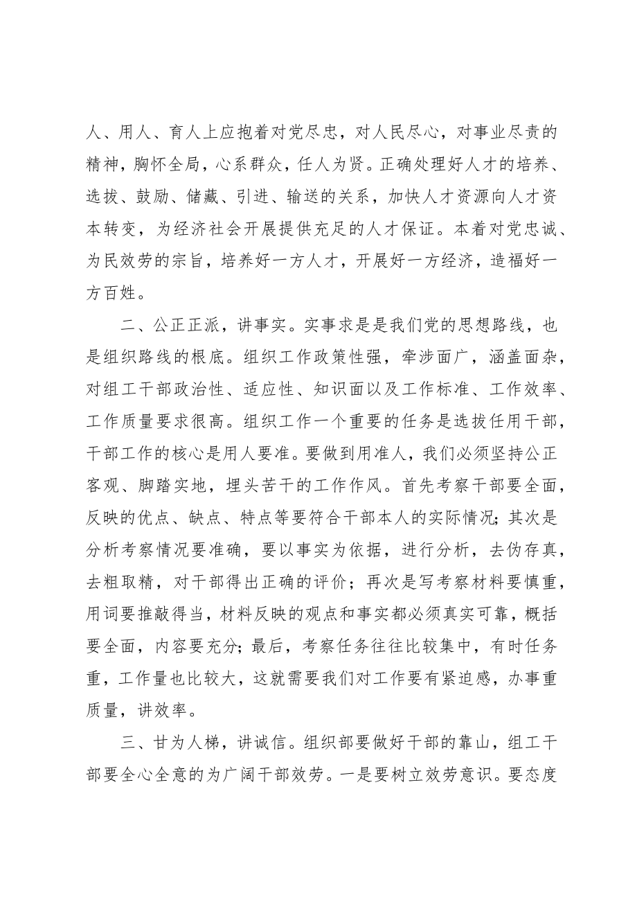 2023年党委干部形象调研报告.docx_第2页