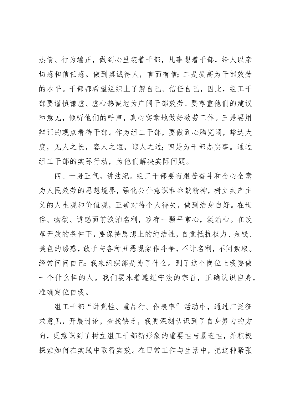 2023年党委干部形象调研报告.docx_第3页