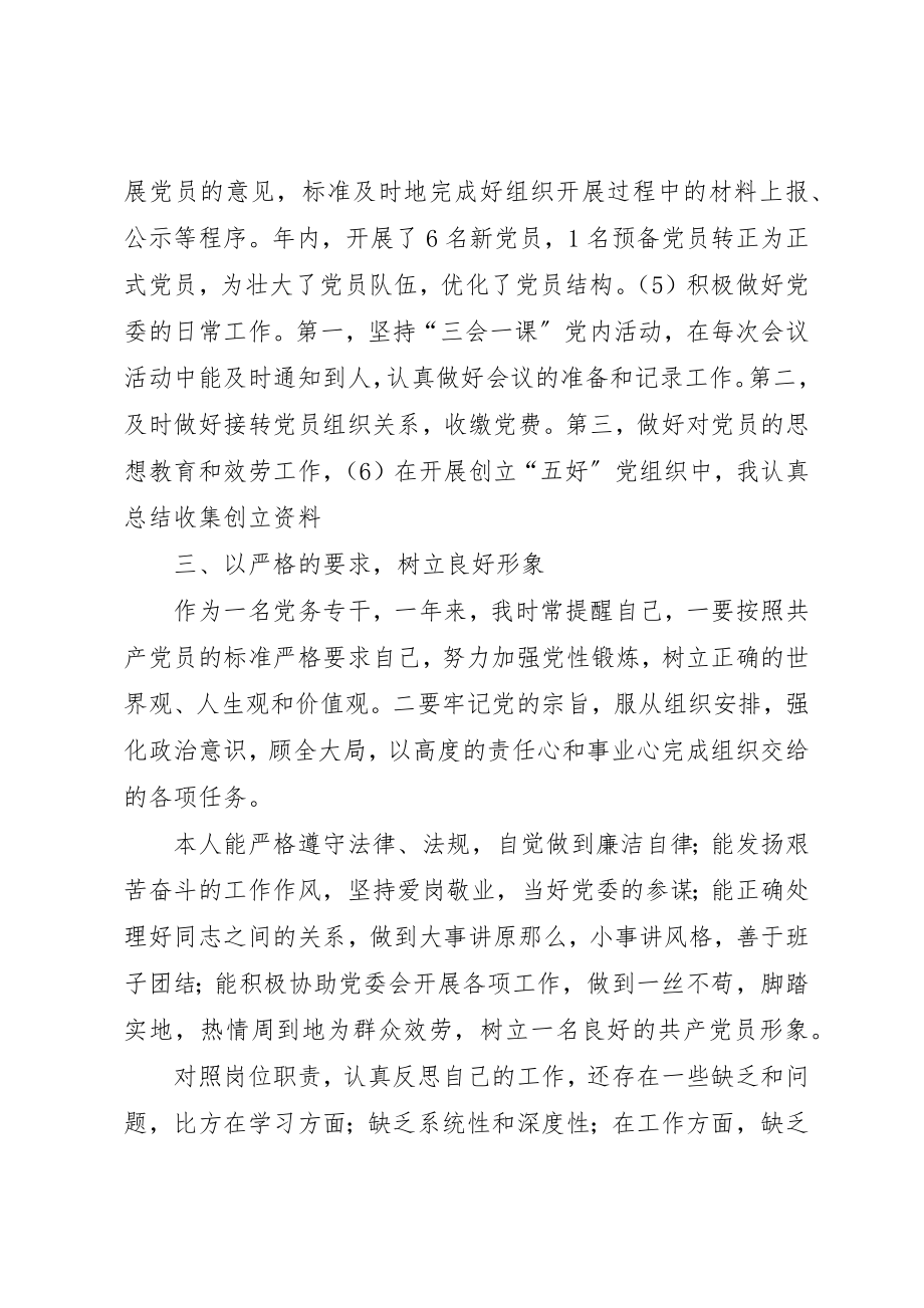 2023年党务专干述职报告.docx_第2页