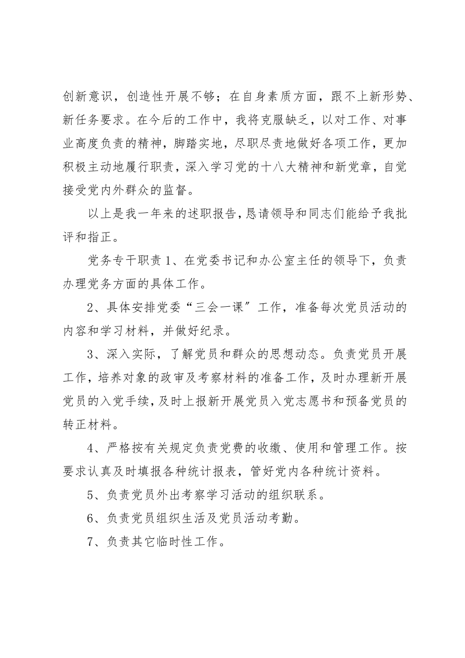 2023年党务专干述职报告.docx_第3页