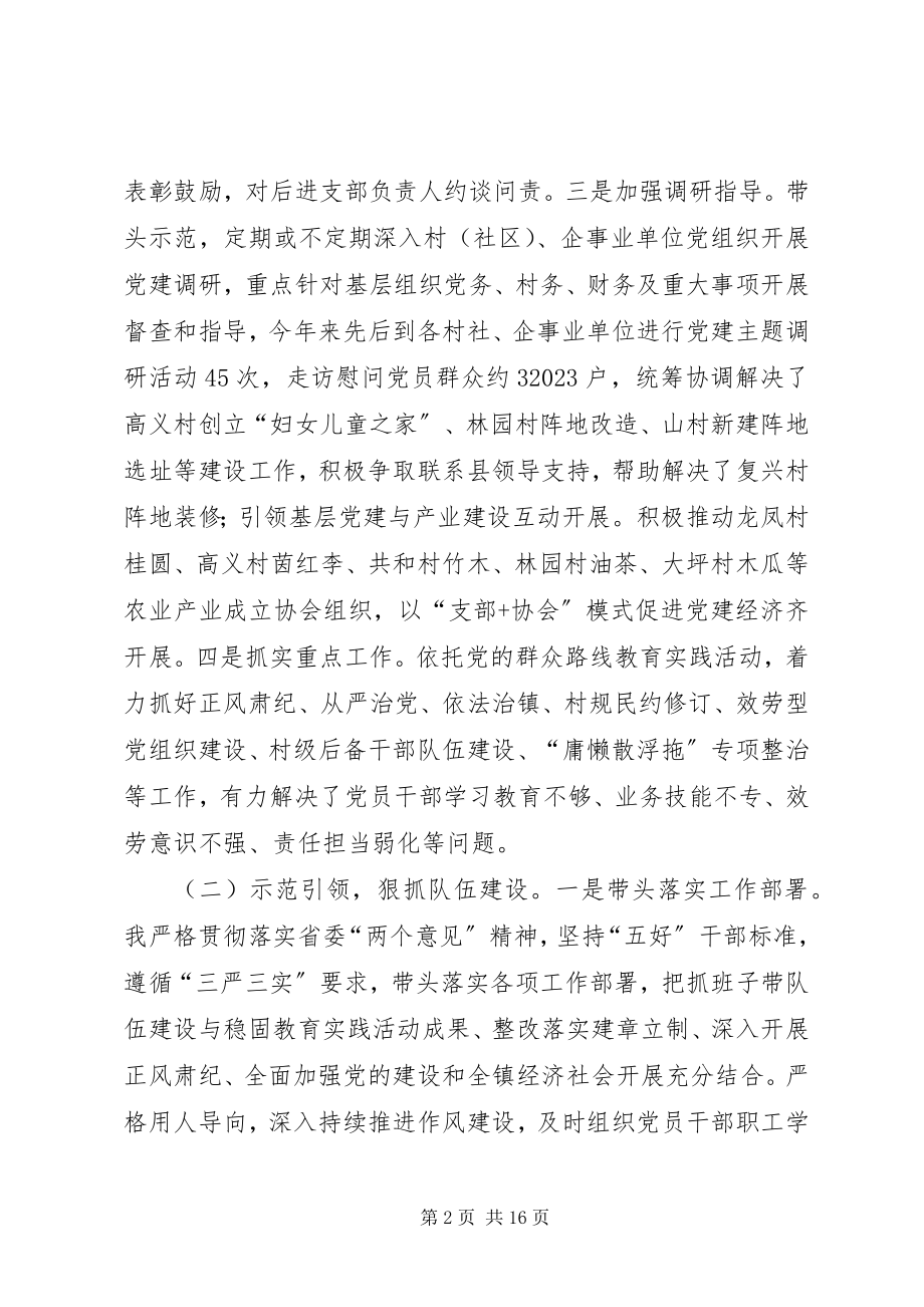 2023年党委书记党建述职报告新编.docx_第2页