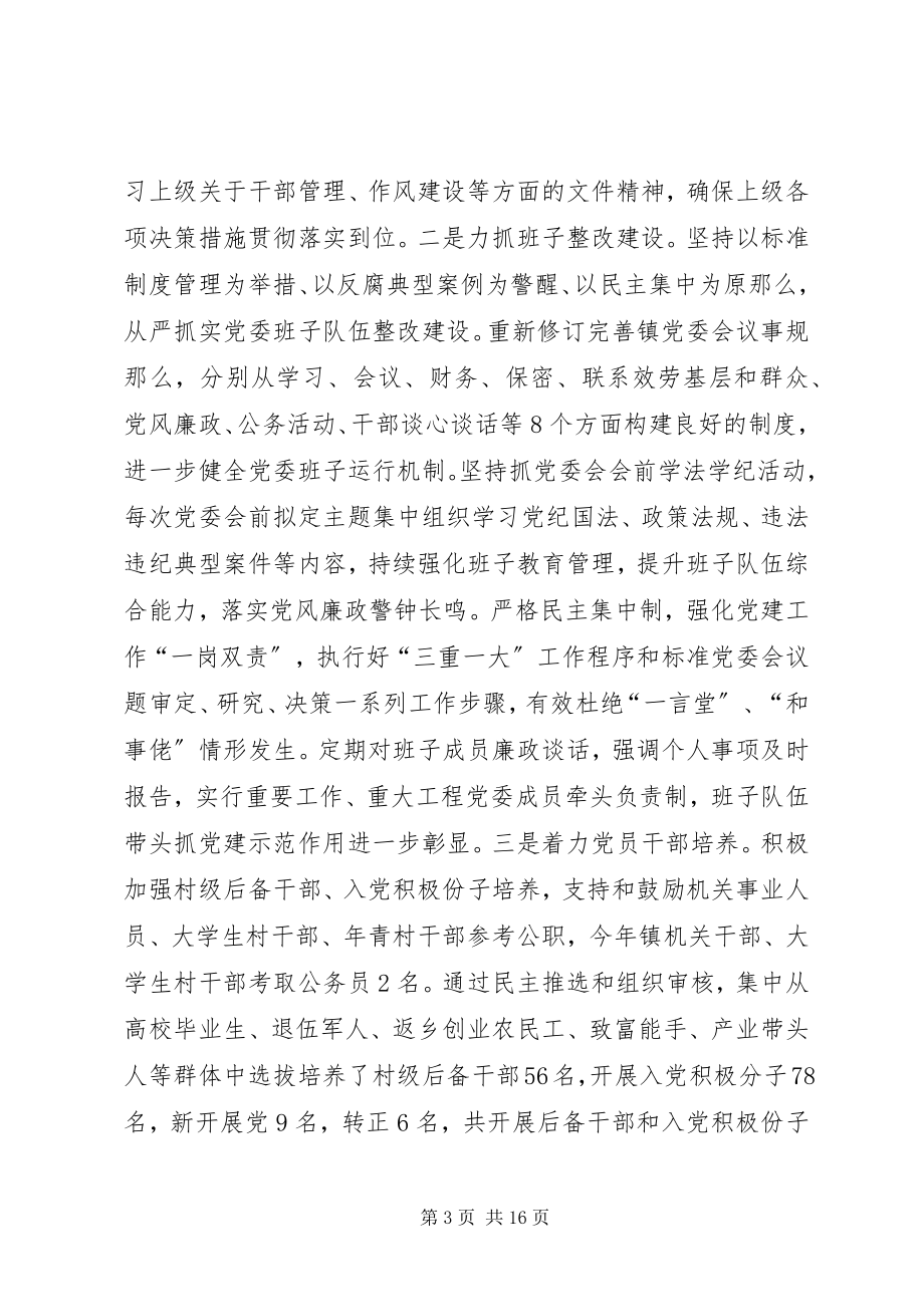 2023年党委书记党建述职报告新编.docx_第3页