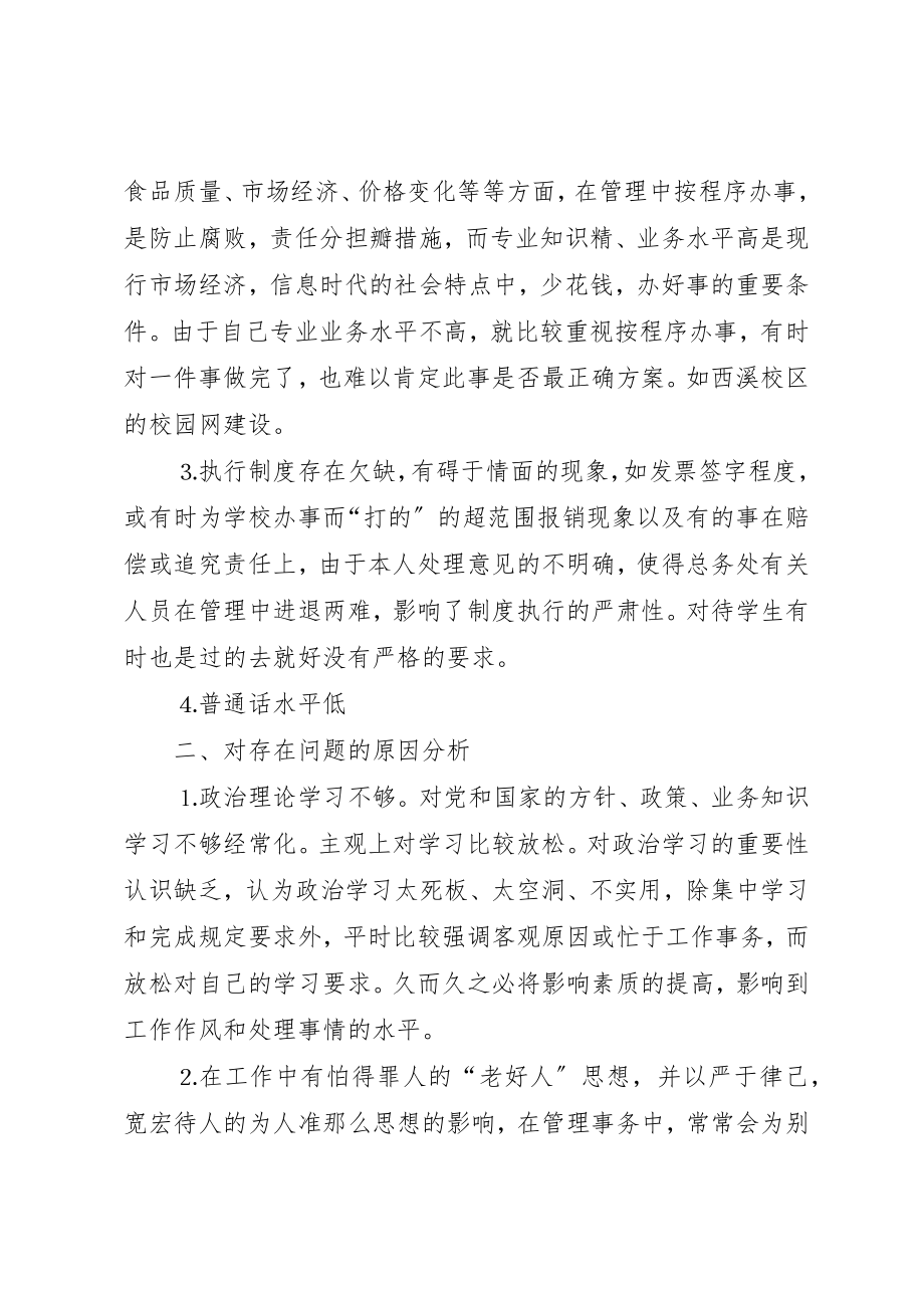 2023年党性分析材料（教育系统）.docx_第2页