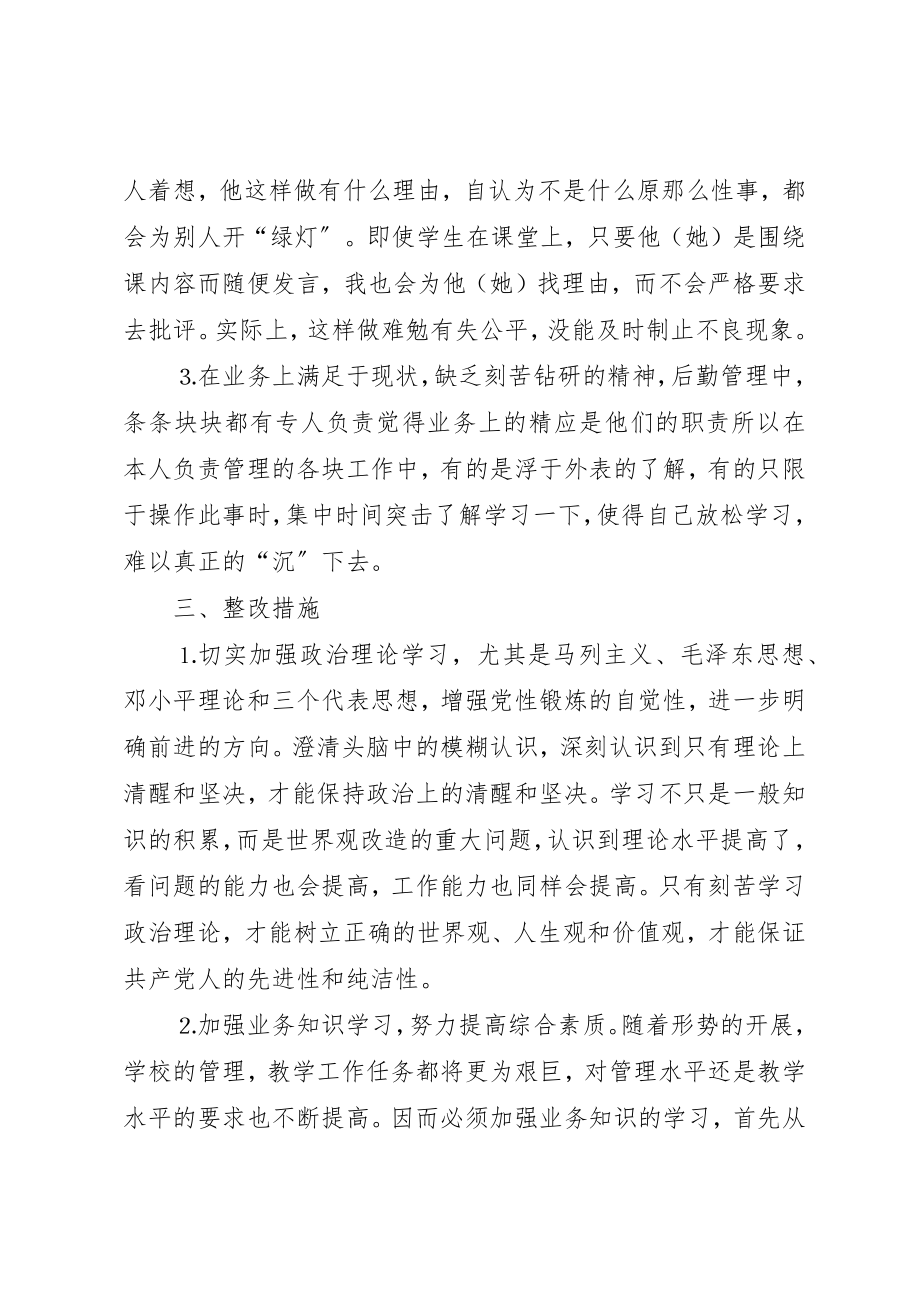 2023年党性分析材料（教育系统）.docx_第3页