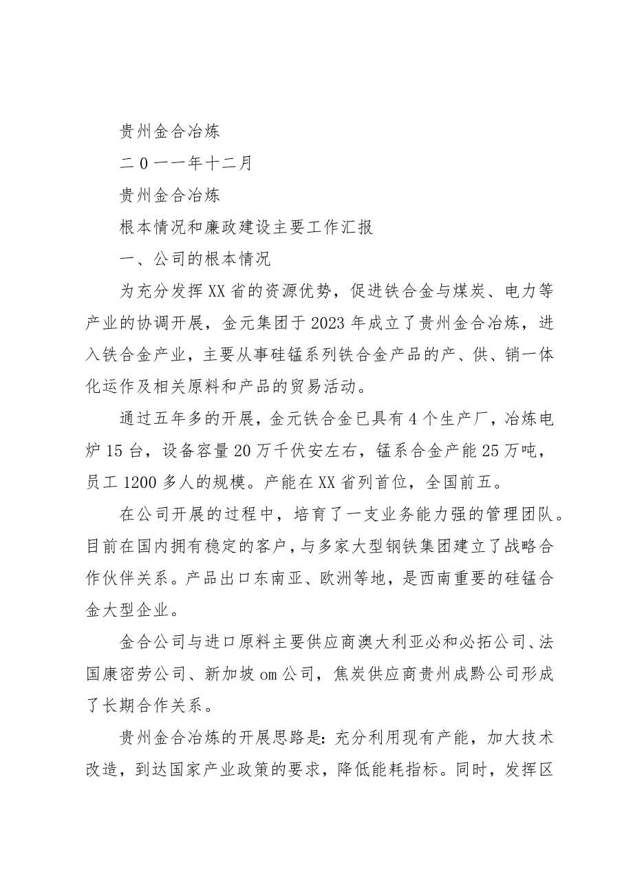 2023年党风廉政预警工作情况报告的主要内容和基本格式.docx_第3页