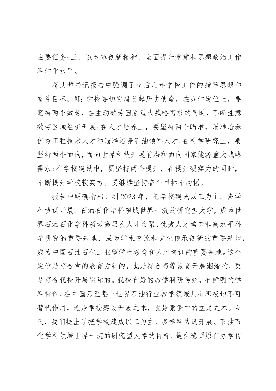 2023年党代会工作报告心得.docx_第2页