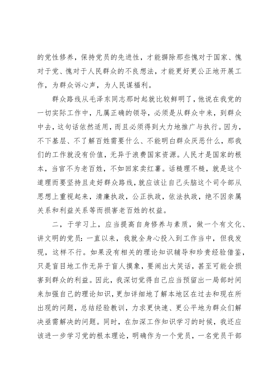 2023年党员学习报告.docx_第2页