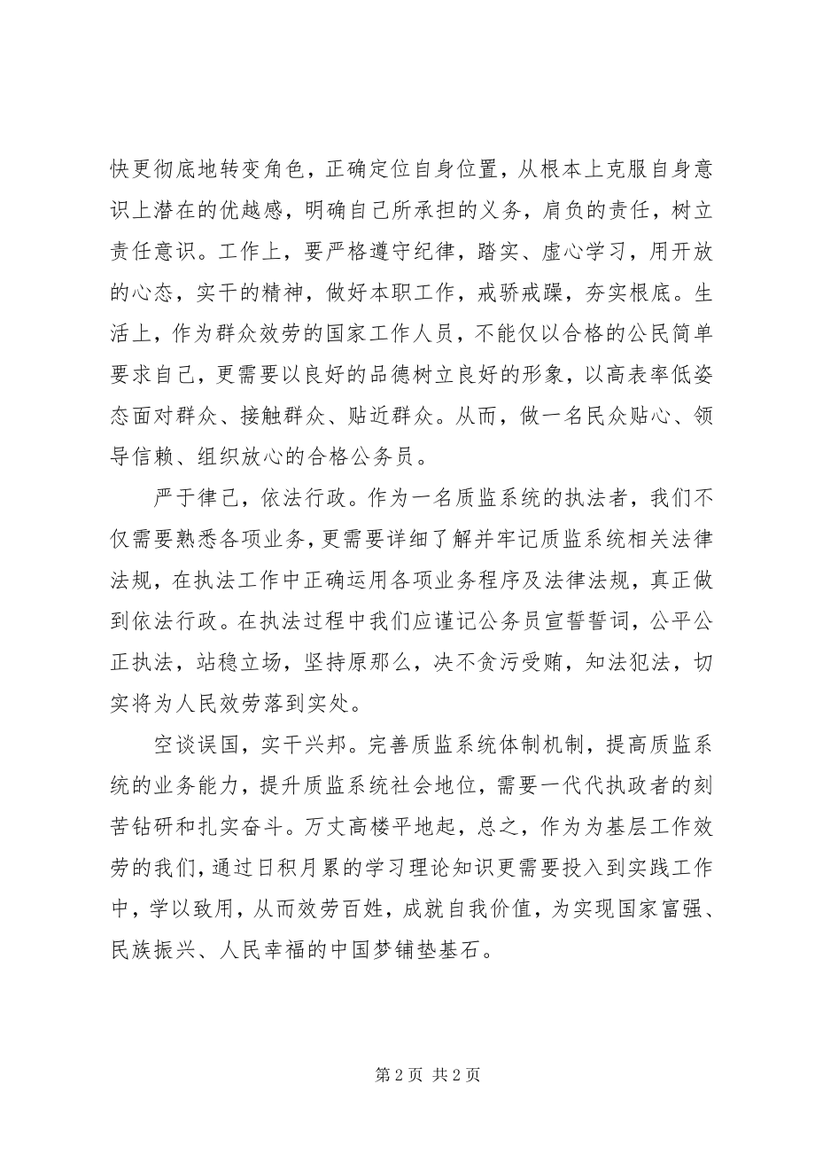 2023年公务员培训心得报告.docx_第2页