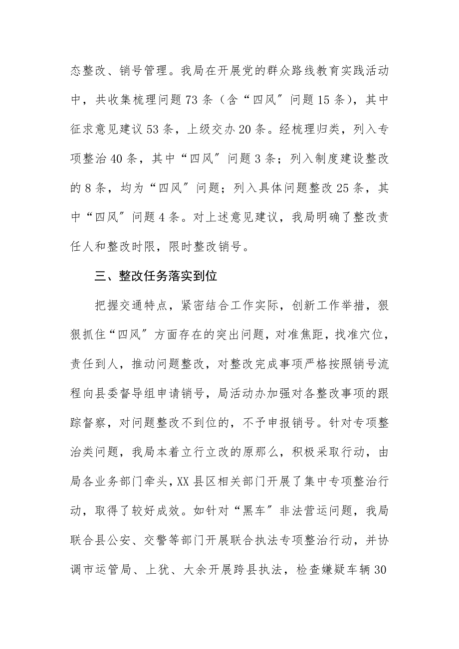 2023年党的群众路线第三环节回头看专题报告新编.docx_第2页