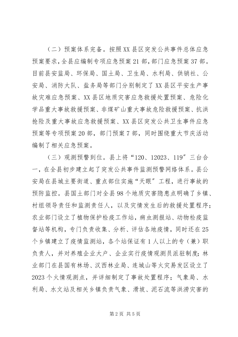 2023年全县应急管理工作情况的调研报告.docx_第2页