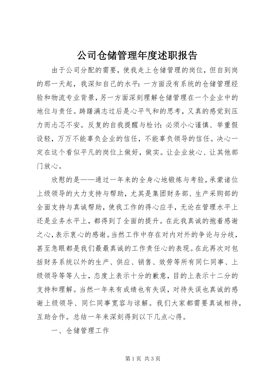 2023年公司仓储管理年度述职报告.docx_第1页