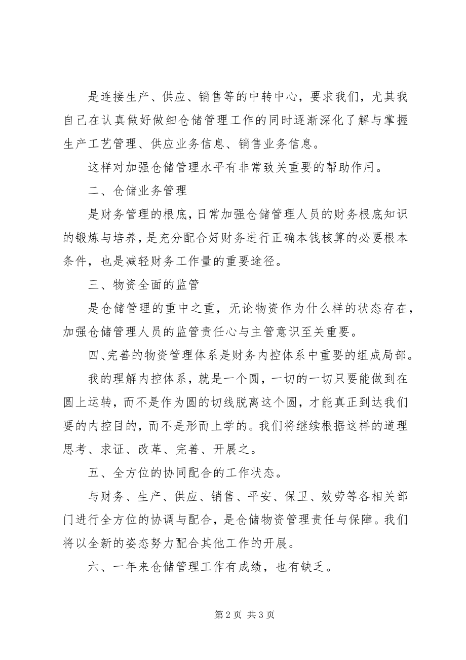 2023年公司仓储管理年度述职报告.docx_第2页