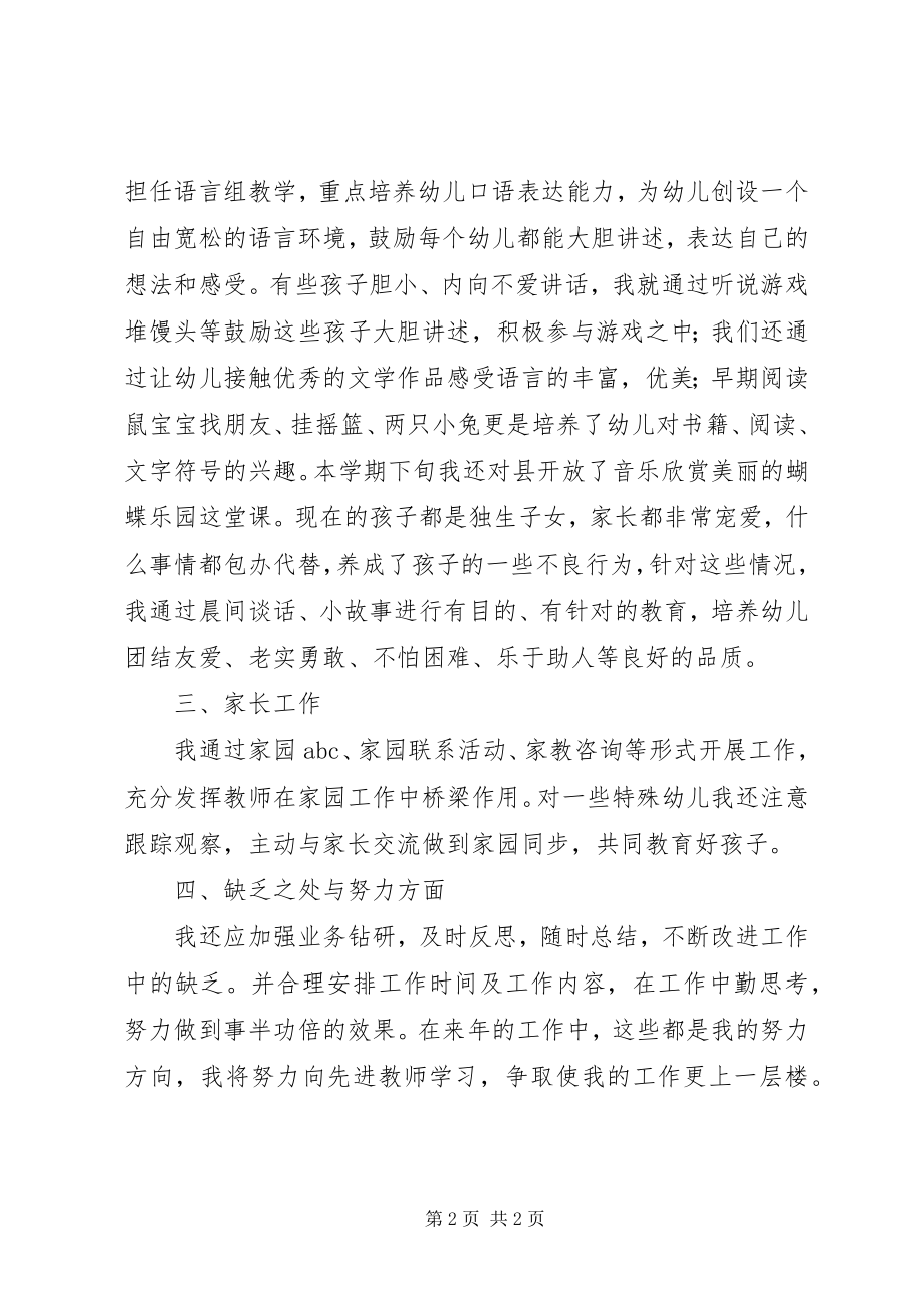 2023年优秀教师个人工作报告.docx_第2页