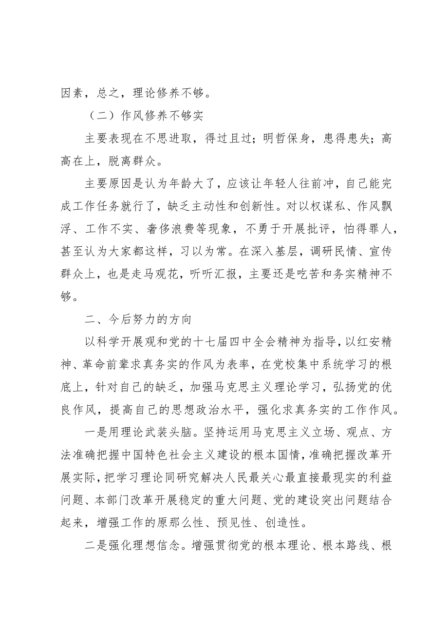 2023年党校学习个人党性分析.docx_第2页