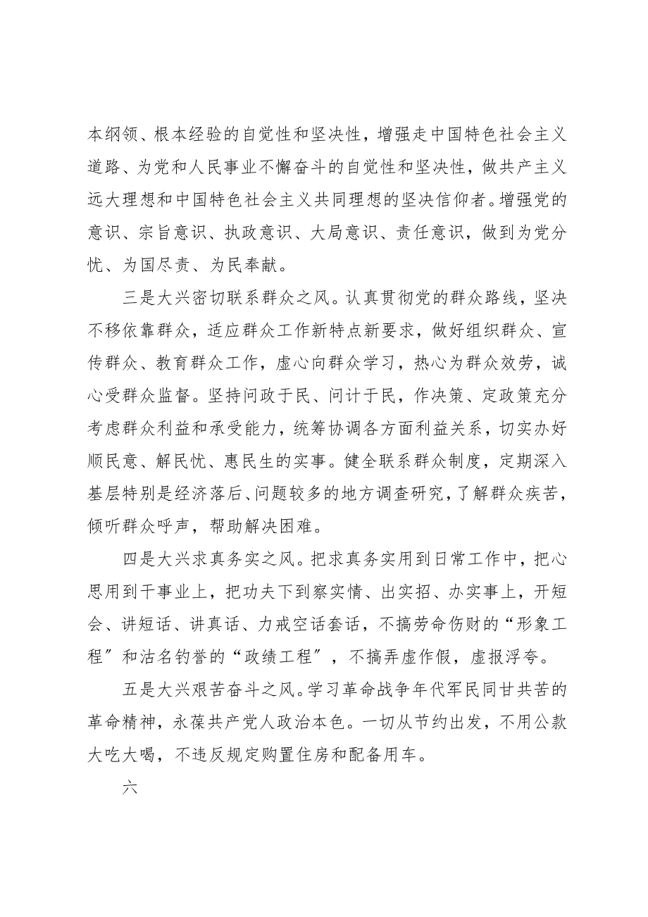 2023年党校学习个人党性分析.docx_第3页