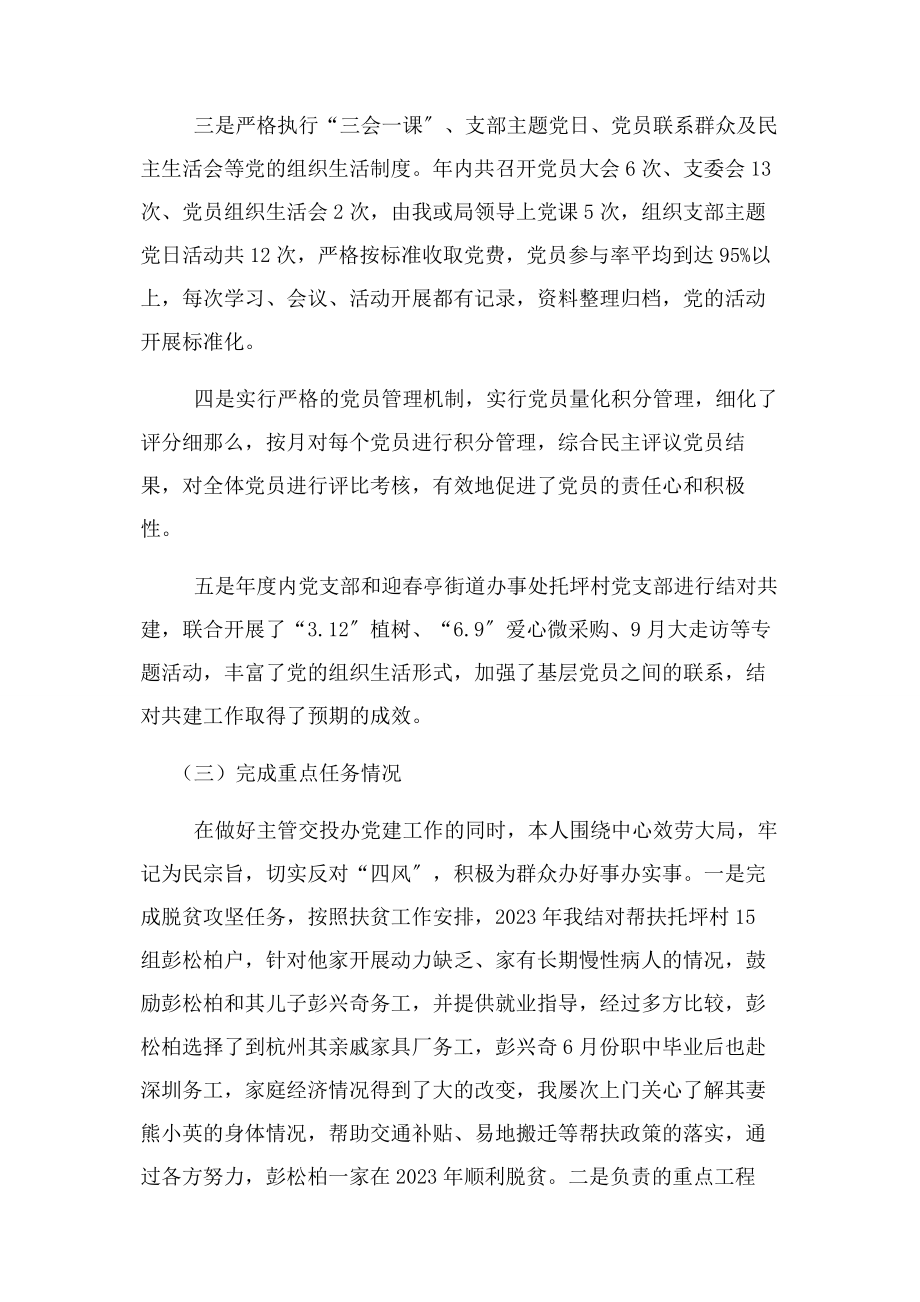 2023年党支部书记“双述双评”工作述职报告.docx_第3页