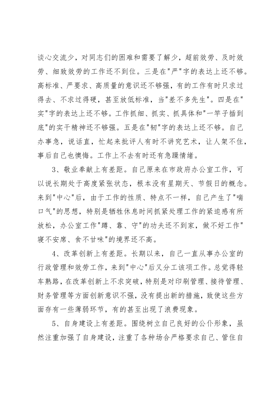 2023年党性分析报告之个人分析.docx_第2页