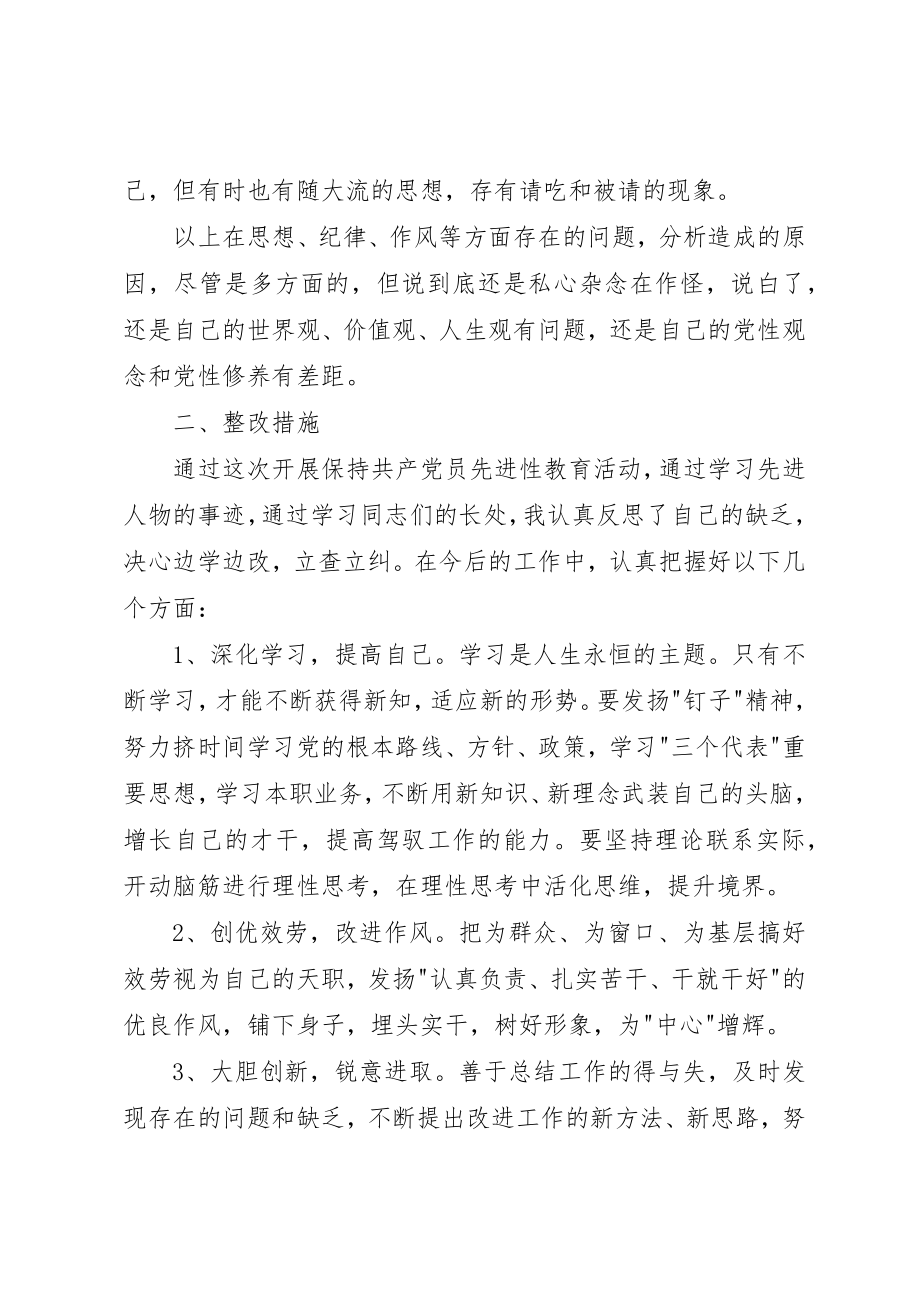 2023年党性分析报告之个人分析.docx_第3页