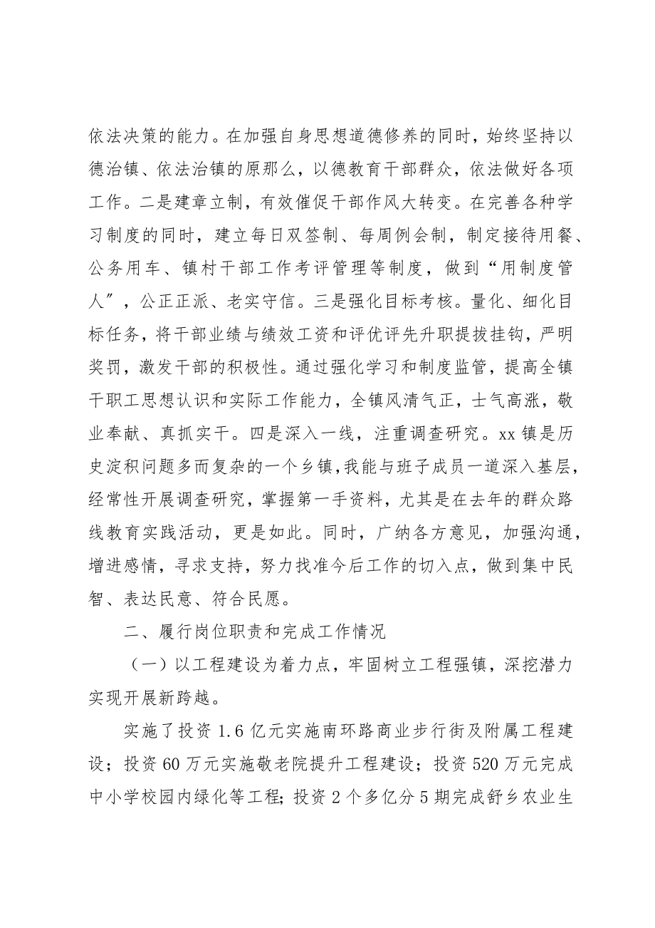 2023年党委书记某年述职报告.docx_第2页