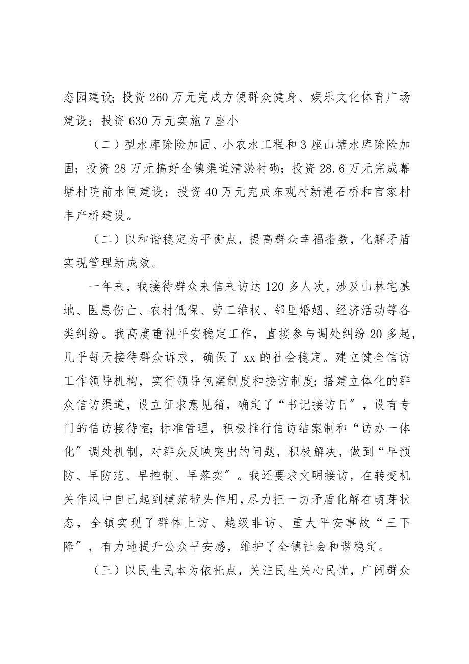 2023年党委书记某年述职报告.docx_第3页