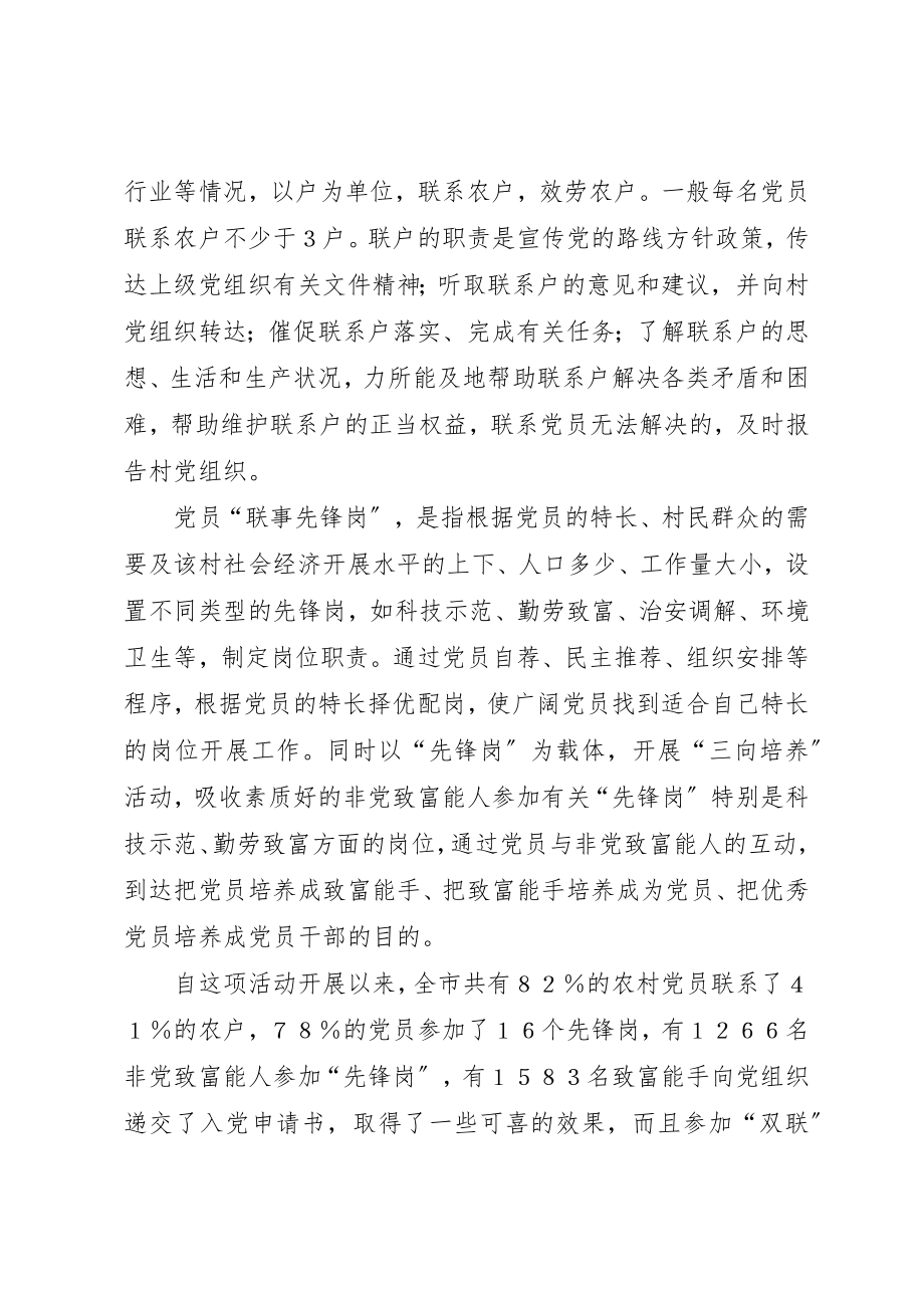 2023年促进农村党员作用发挥的调研报告.docx_第2页