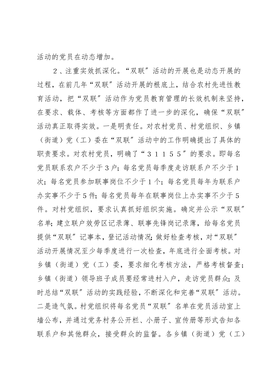 2023年促进农村党员作用发挥的调研报告.docx_第3页