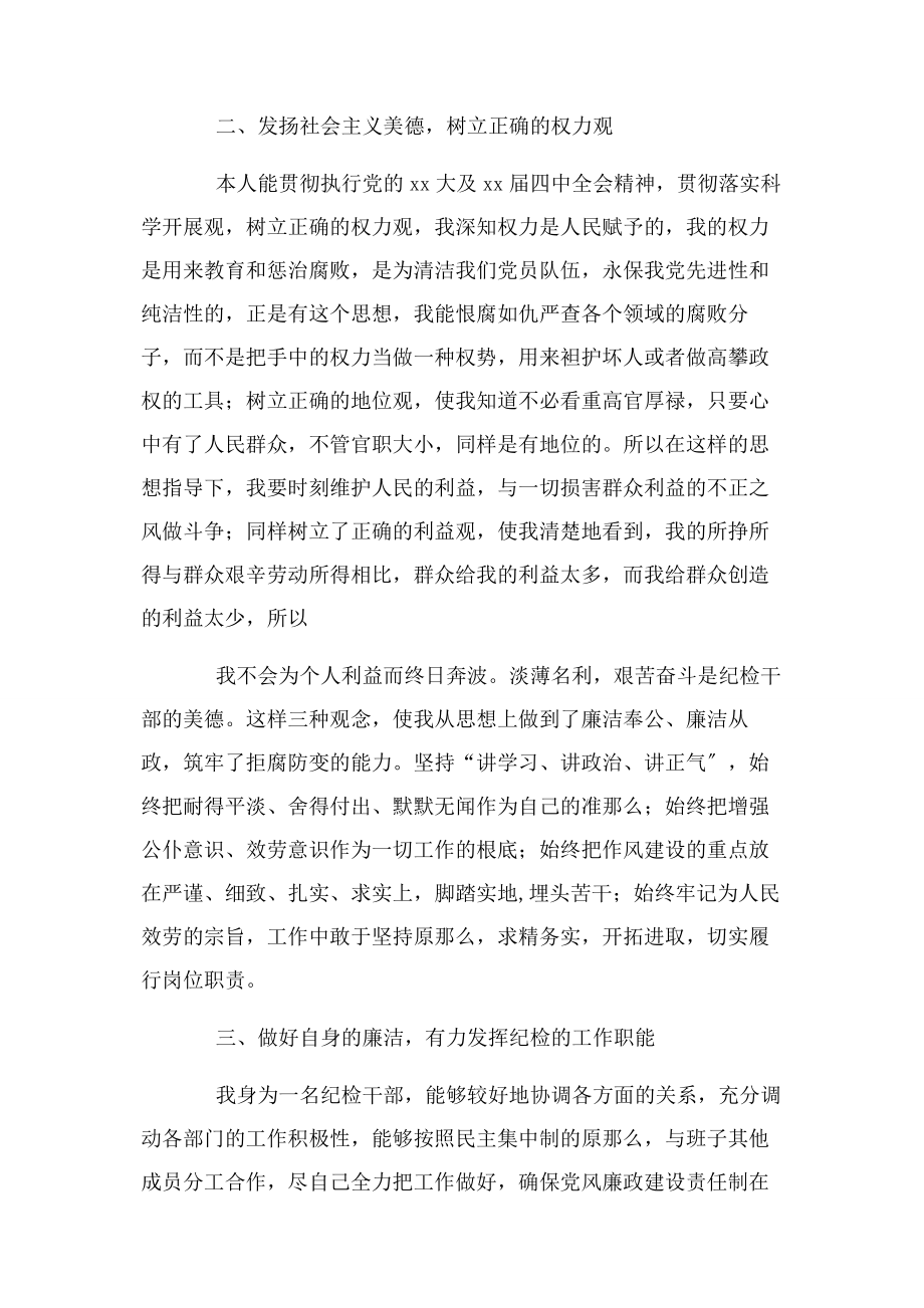 2023年党支部纪检委员述职述廉报告2.docx_第2页