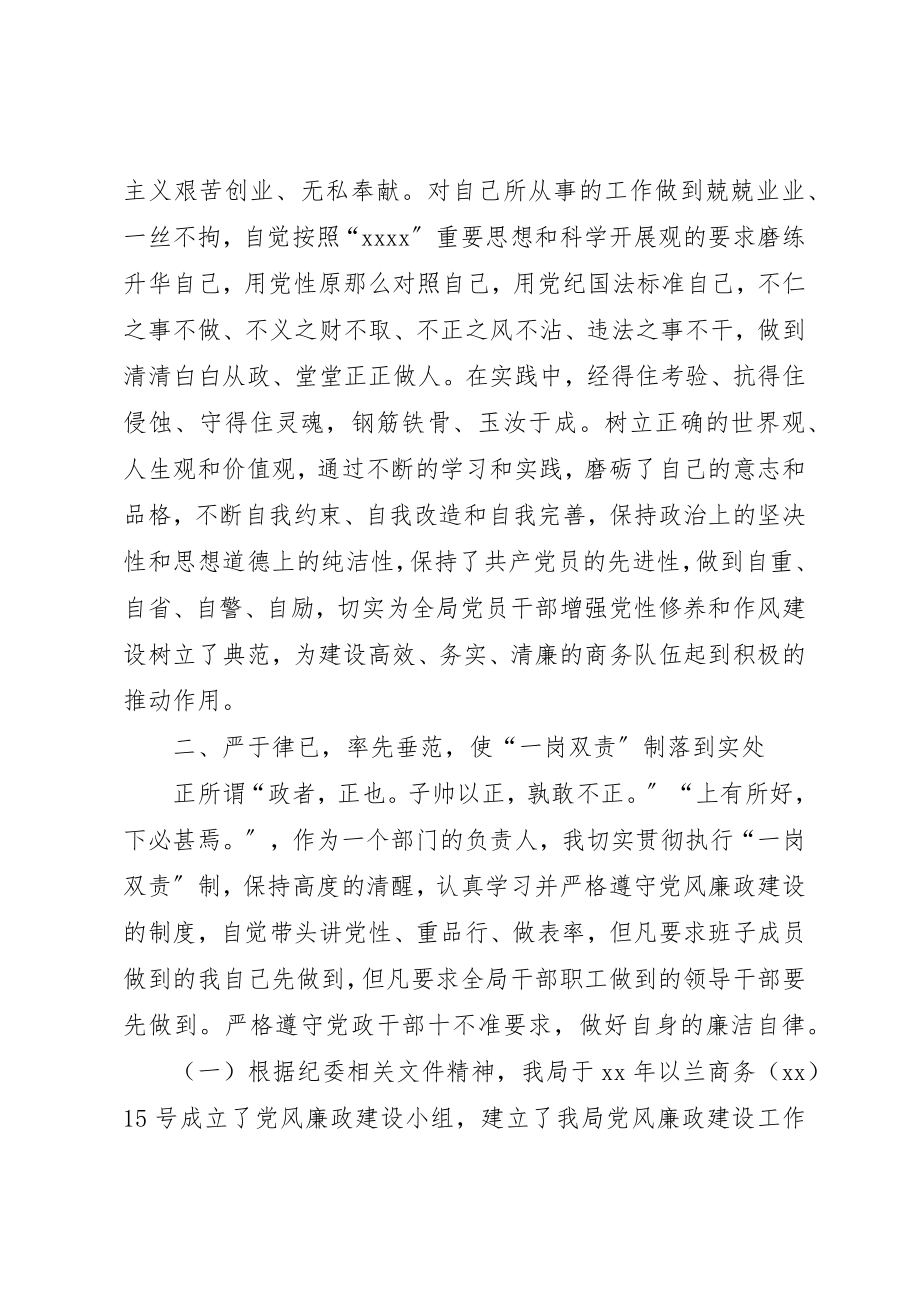 2023年党风廉政建设个人自查报告新编.docx_第2页