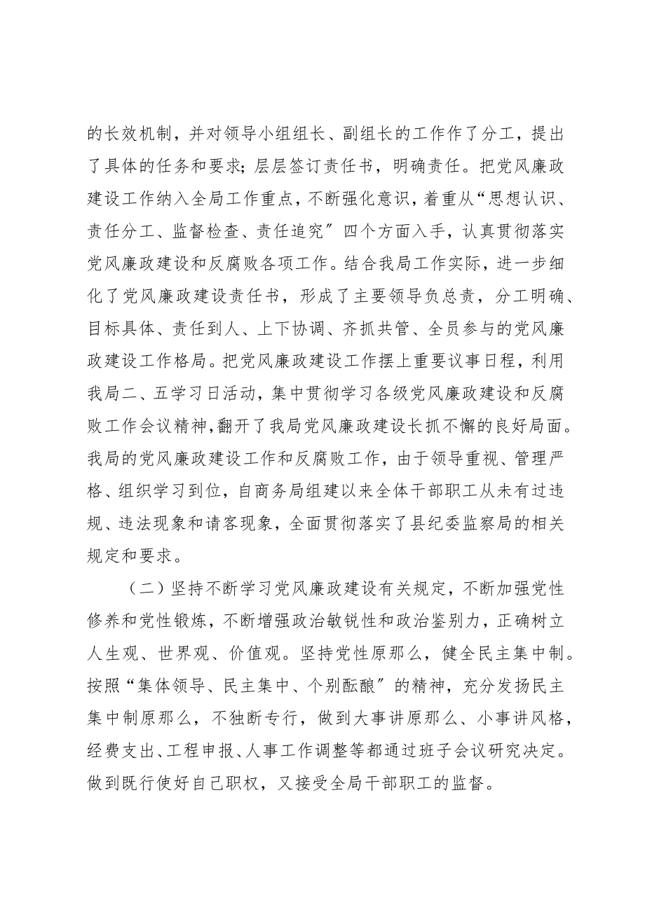 2023年党风廉政建设个人自查报告新编.docx_第3页