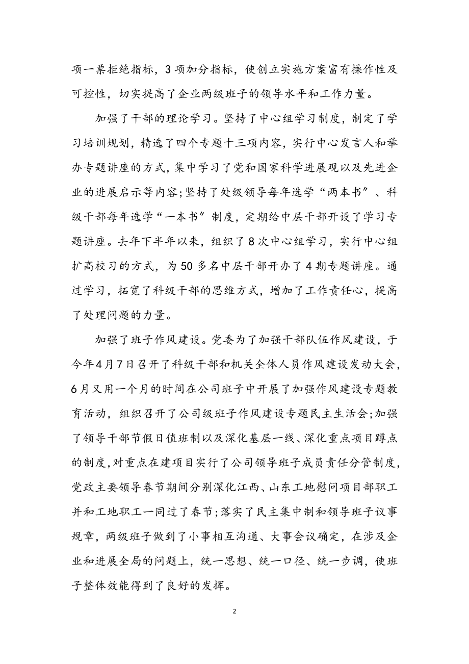 2023年公司创先争优自查剖析报告.docx_第2页