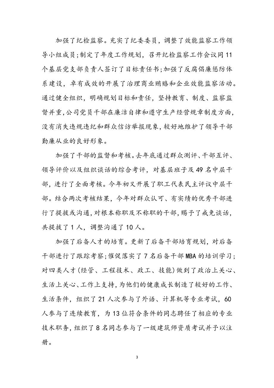 2023年公司创先争优自查剖析报告.docx_第3页