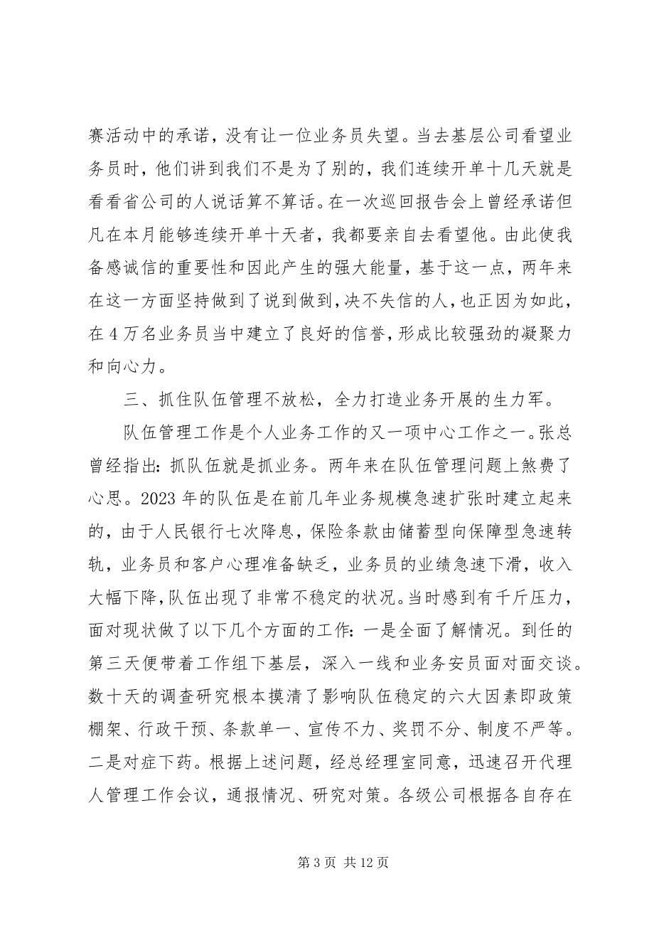 2023年保险述业务职报告3篇新编.docx_第3页